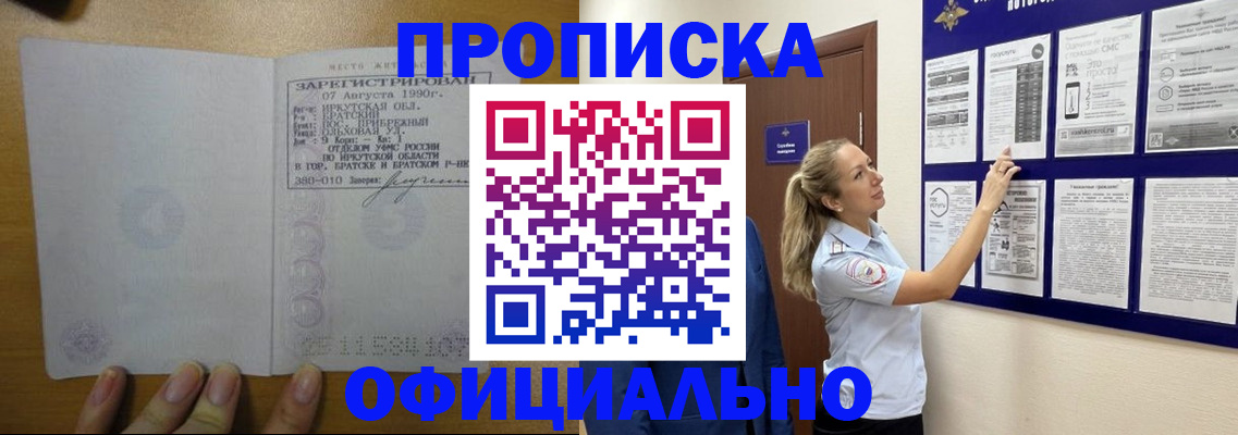 купить прописку в Ненецком АО