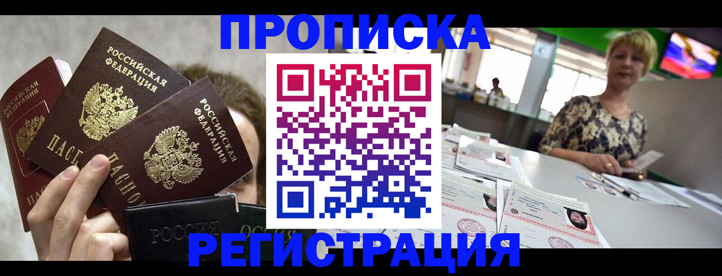 прописка в Ненецком АО